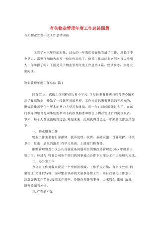 有关物业管理年度工作总结四篇