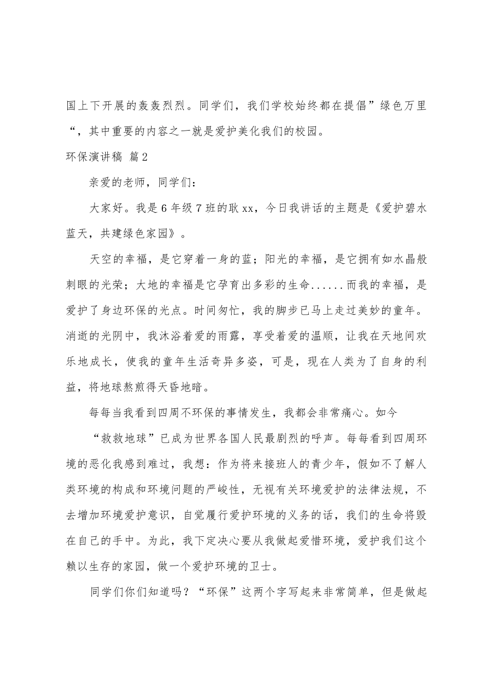 有关环保演讲稿范文汇编4篇_第3页