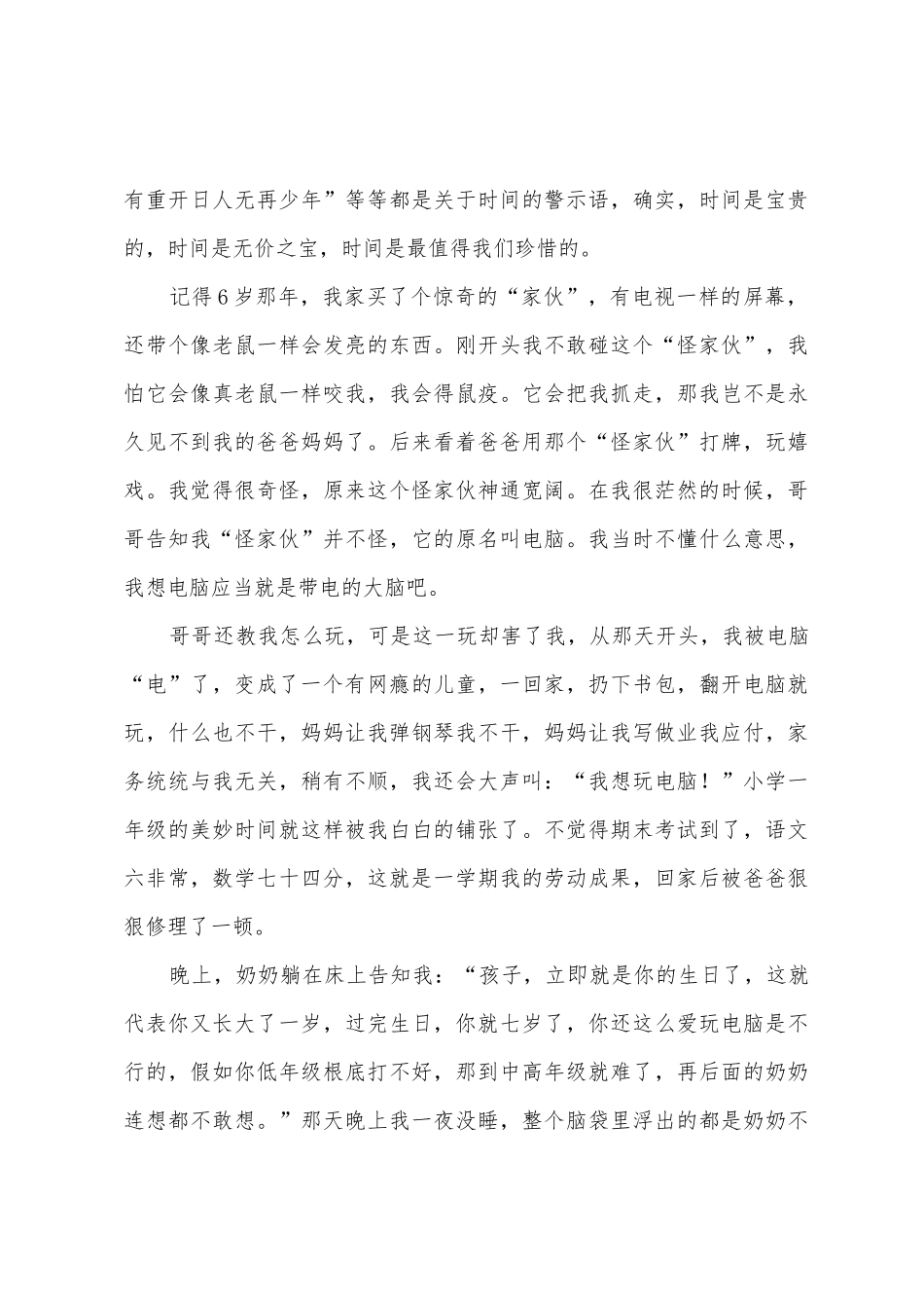 有关珍惜时间演讲稿3篇_第3页