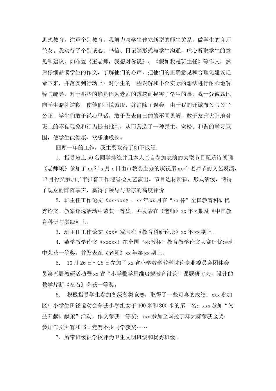 有关班主任的个人述职报告范文汇总5篇_第2页