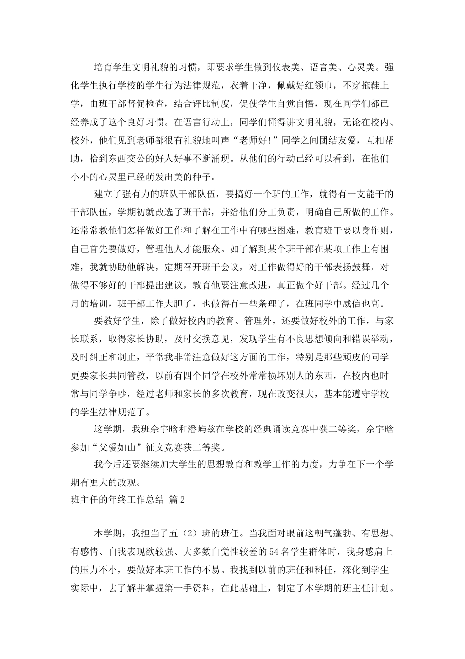 有关班主任的年终工作总结3篇_第2页