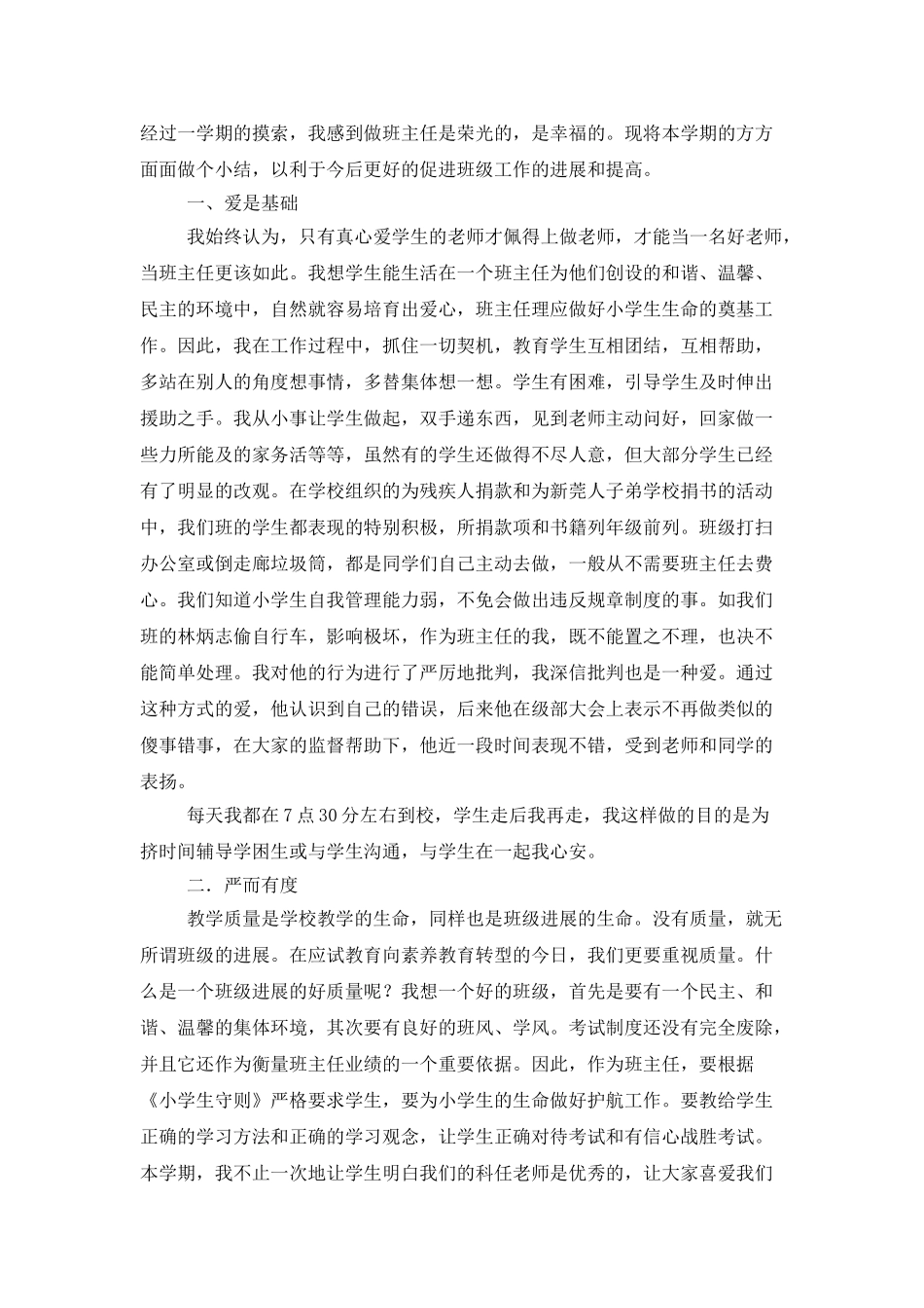 有关班主任的年终工作总结3篇_第3页