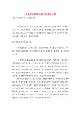 有关班主任的年终工作总结3篇