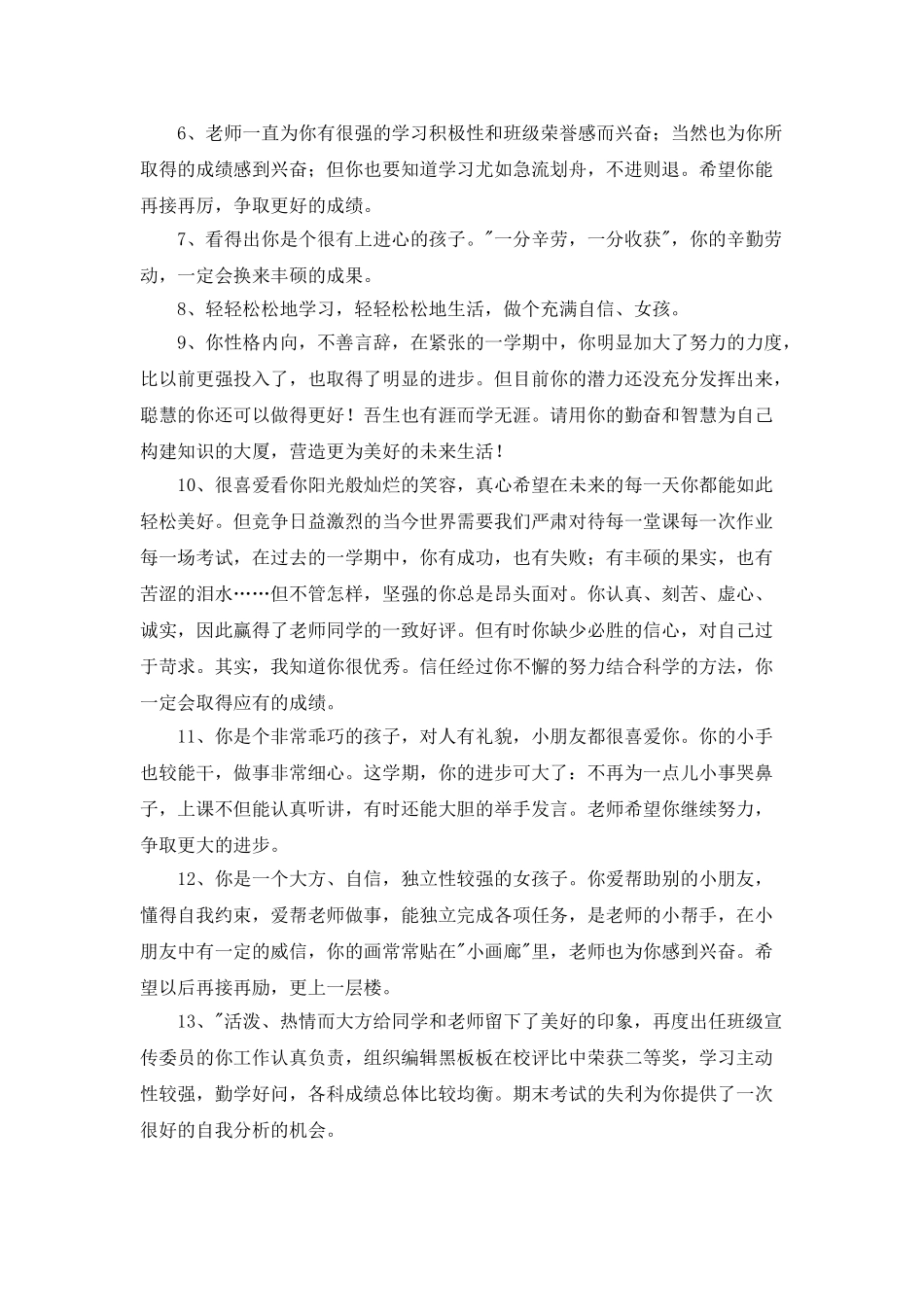 有关班主任综合评语锦集59句_第2页