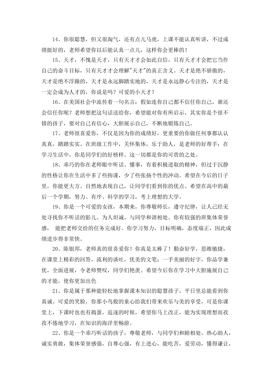 有关班主任综合评语锦集59句_第3页