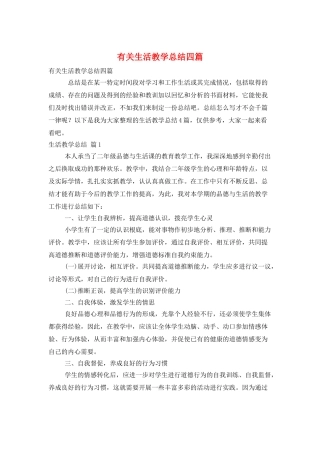 有关生活教学总结四篇