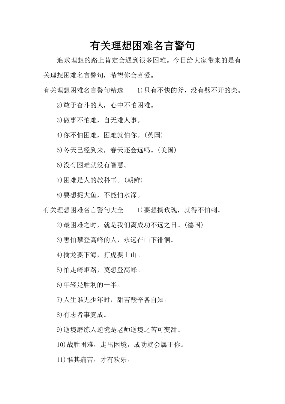 有关理想困难名言警句（精编版）_第1页