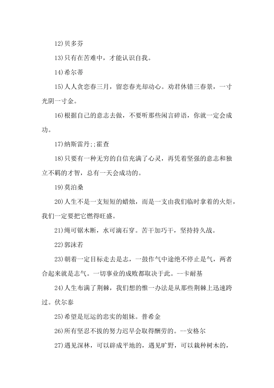 有关理想困难名言警句（精编版）_第2页