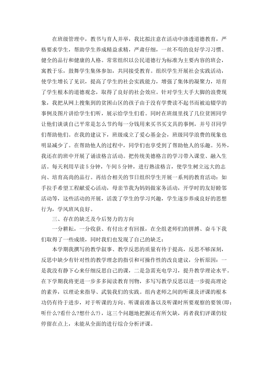 有关班级管理工作总结范文_第2页