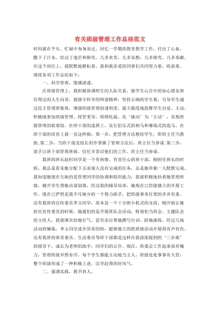 有关班级管理工作总结范文