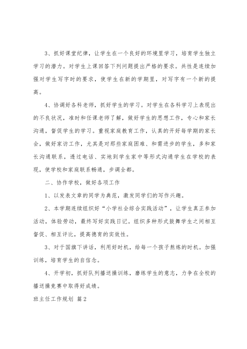有关班主任工作计划4篇_第2页