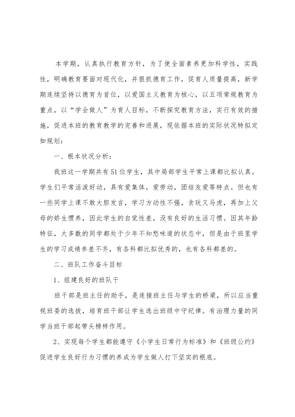 有关班主任工作计划4篇_第3页