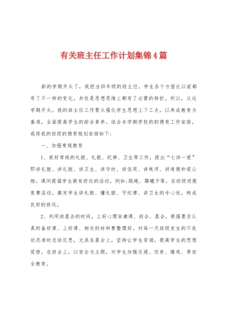 有关班主任工作计划4篇
