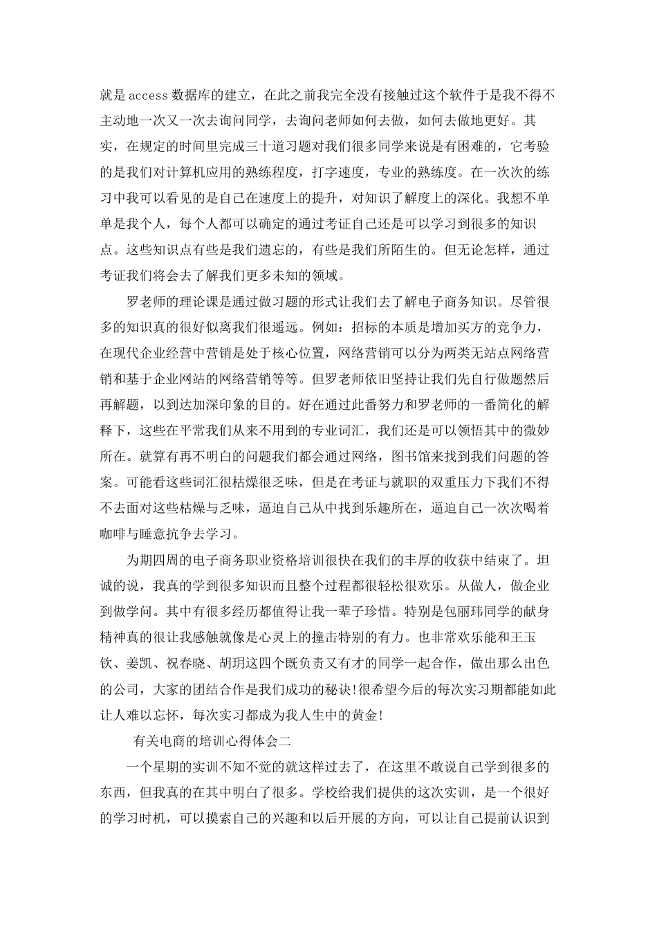 有关电商的培训心得体会_第3页