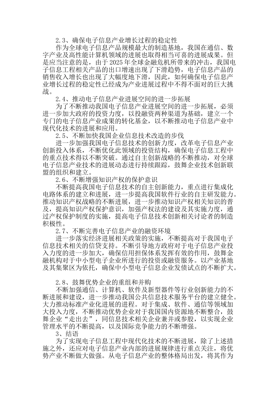 有关电子信息工程现代化技术发展的探讨_第2页