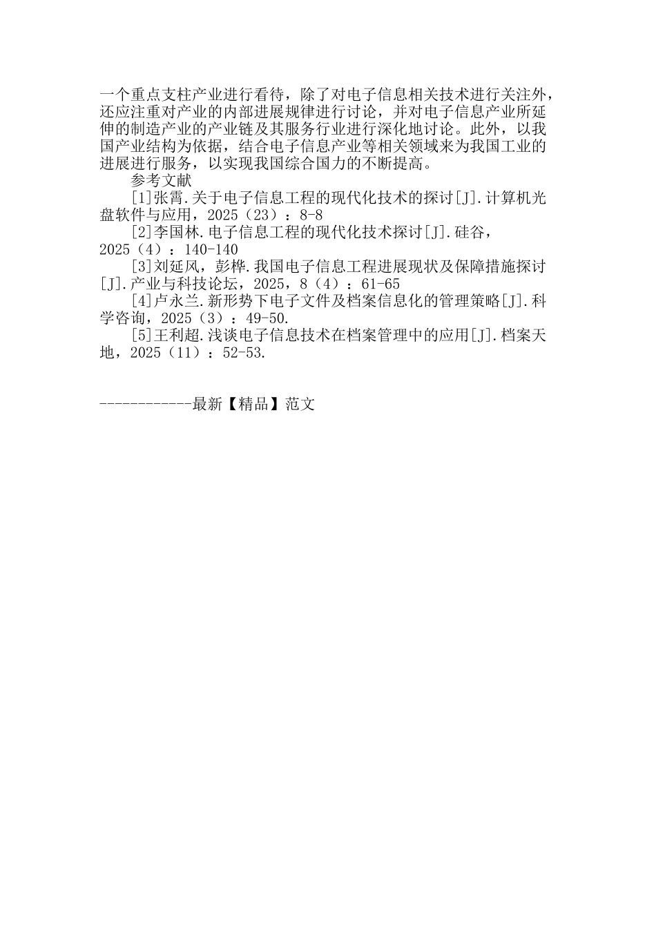 有关电子信息工程现代化技术发展的探讨_第3页