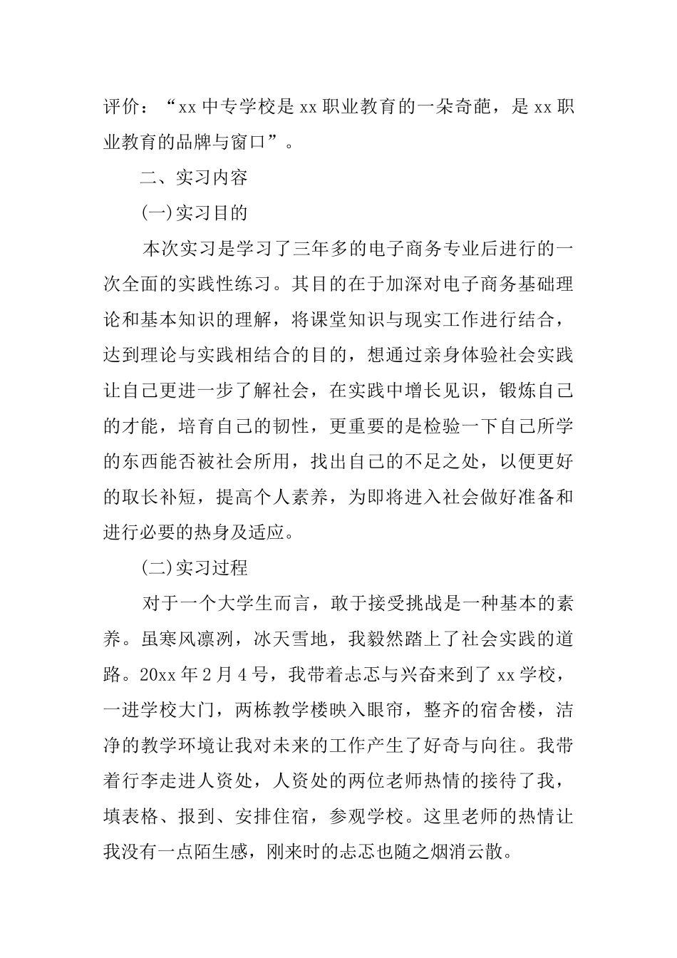 有关电子商务专业毕业的实习报告_第2页