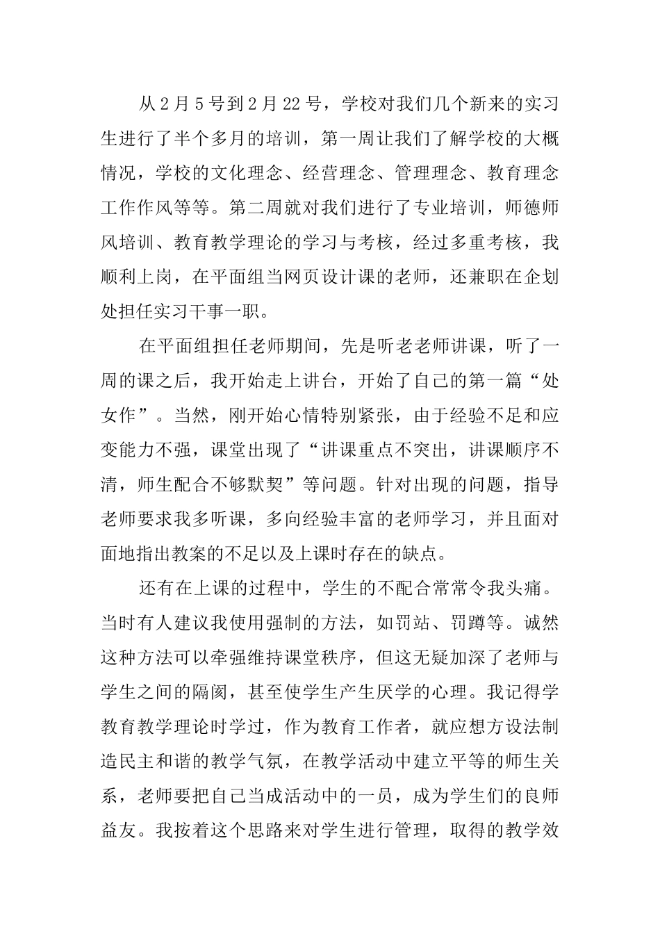 有关电子商务专业毕业的实习报告_第3页