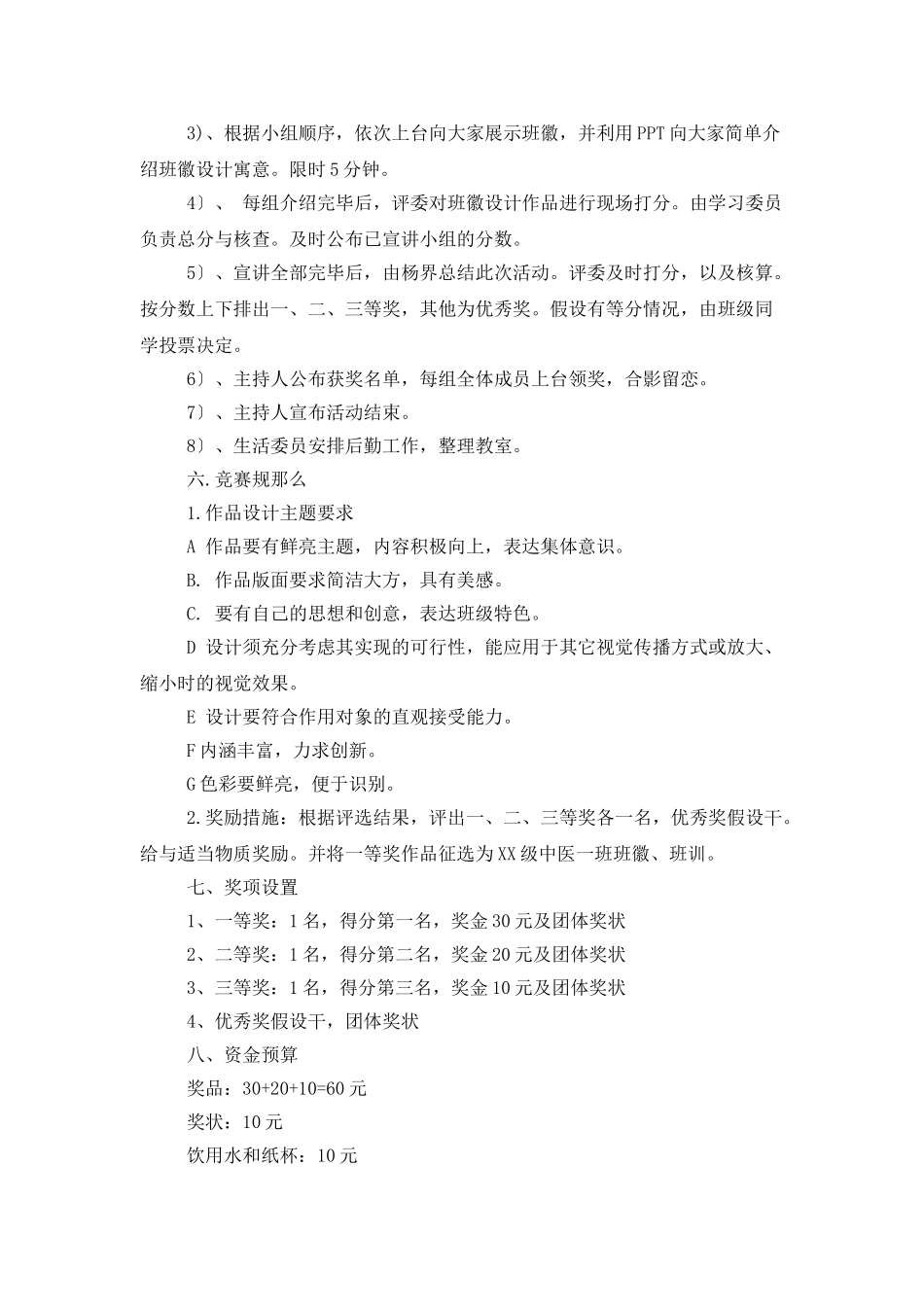 有关班级活动策划9篇_第2页