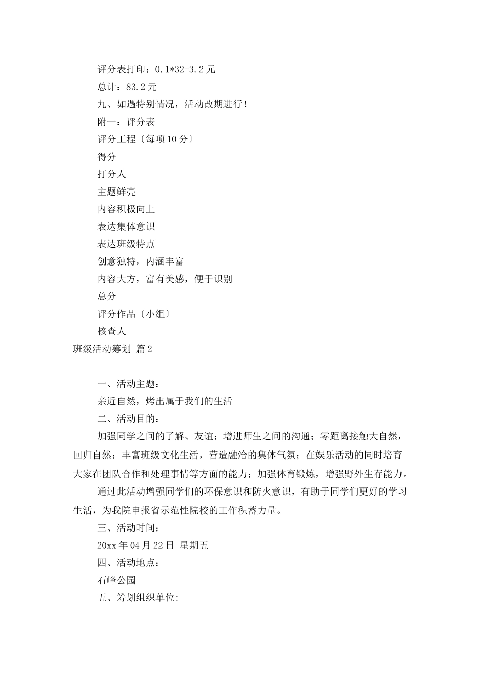 有关班级活动策划9篇_第3页