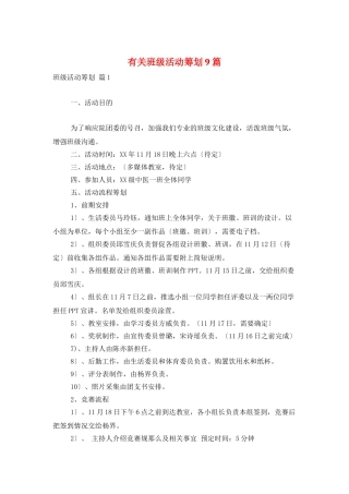 有关班级活动策划9篇