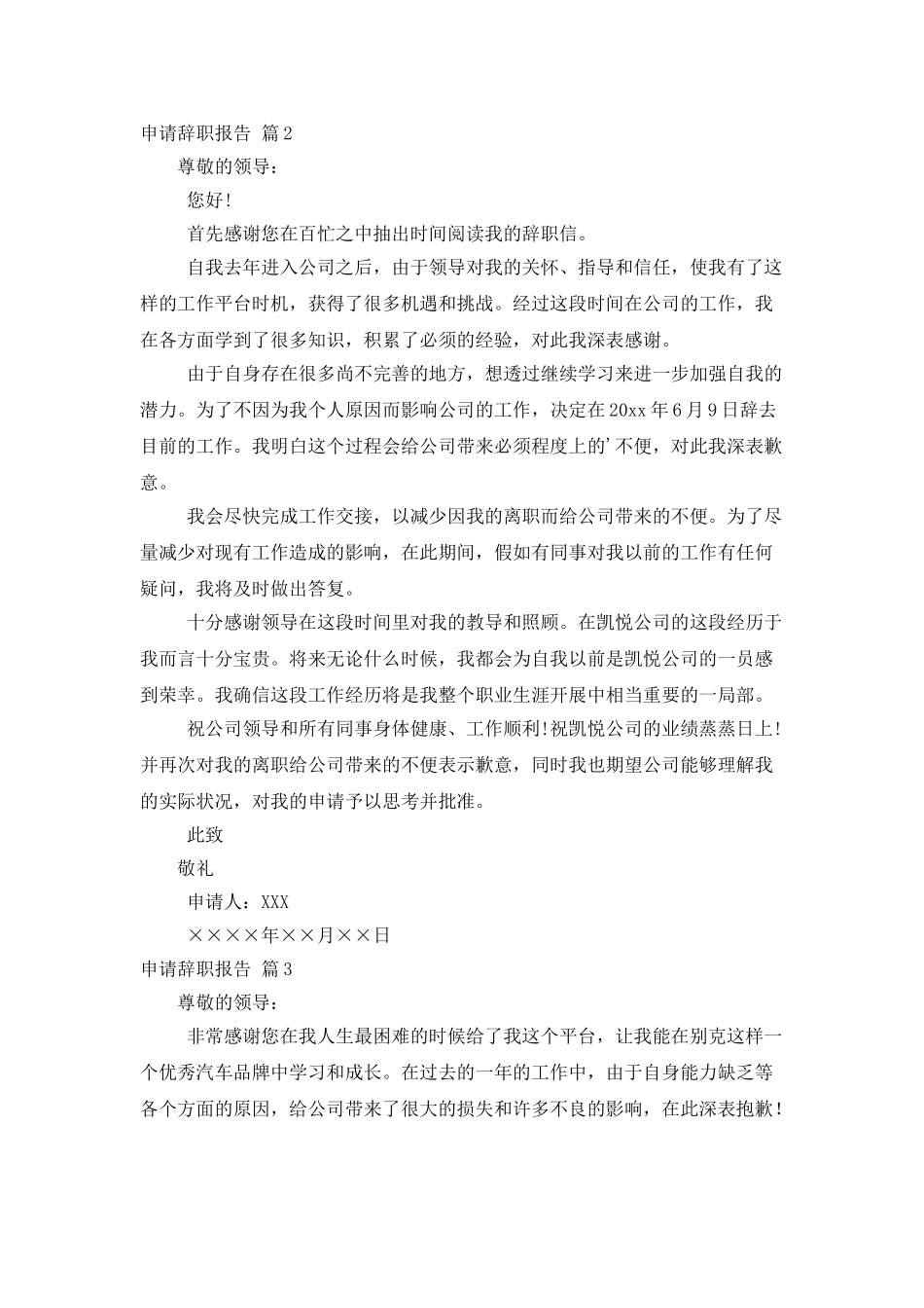 有关申请辞职报告3篇_第2页