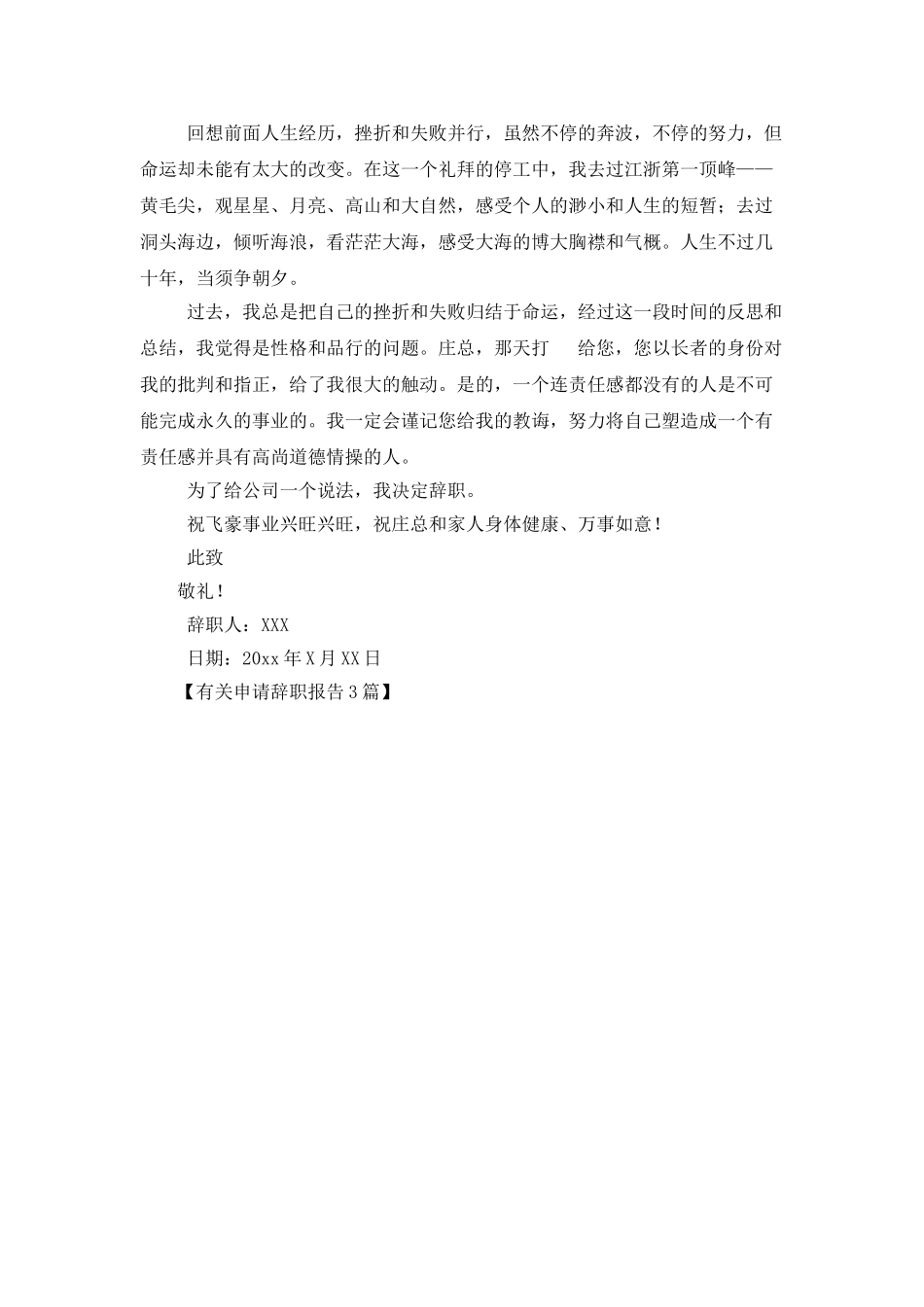有关申请辞职报告3篇_第3页