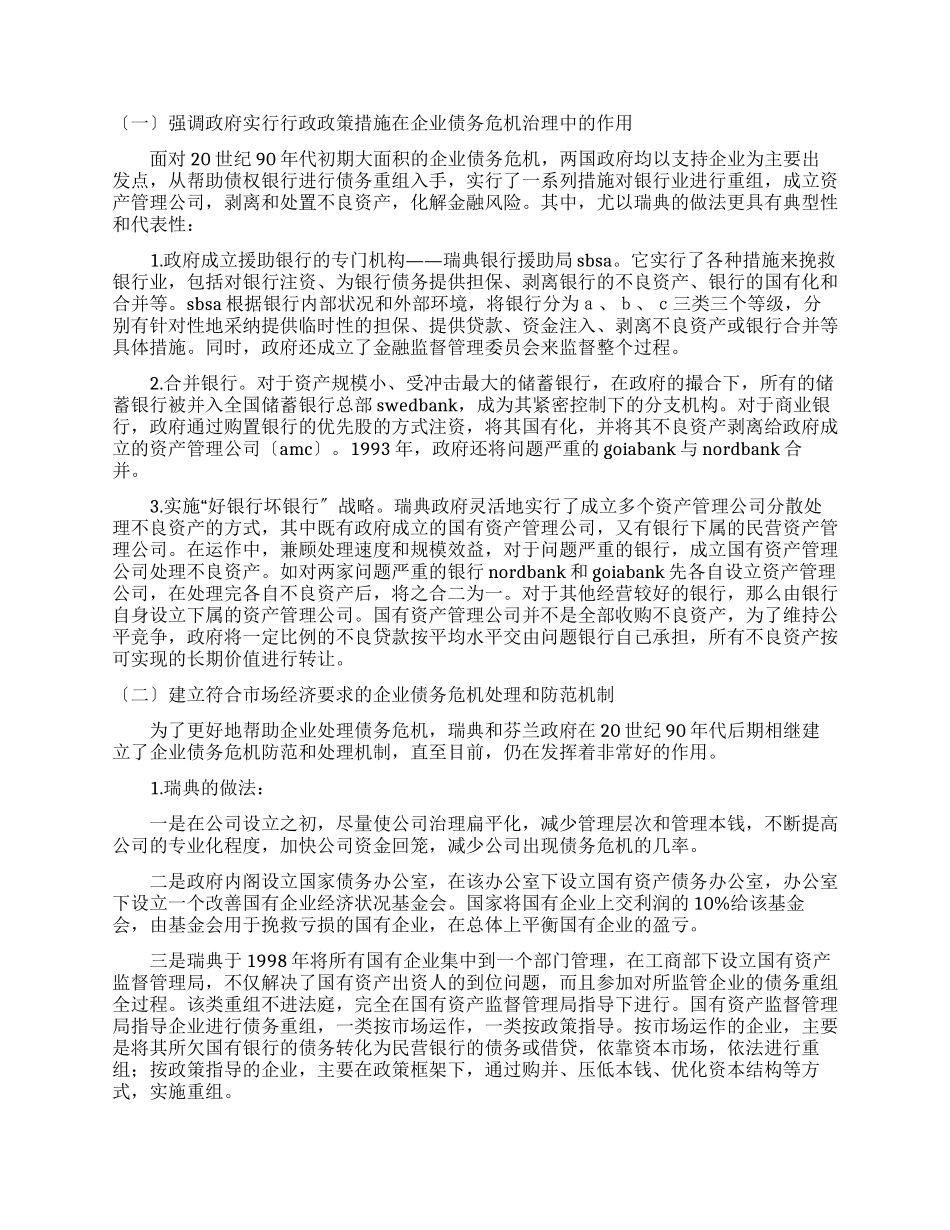 有关瑞典芬兰企业债务重组情况考察报告_第2页