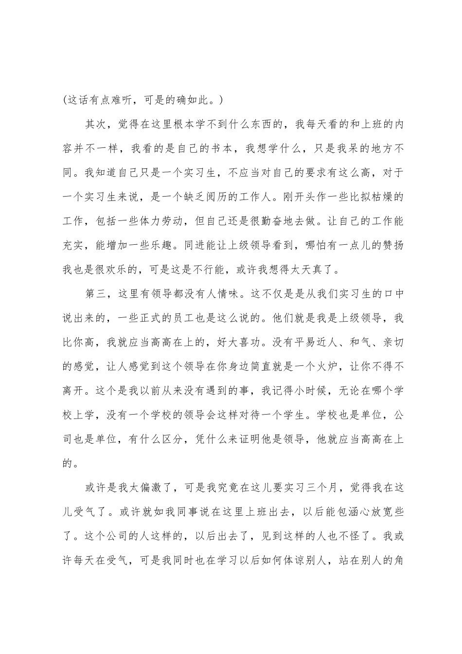 有关电子商务实习报告的1000字_第2页