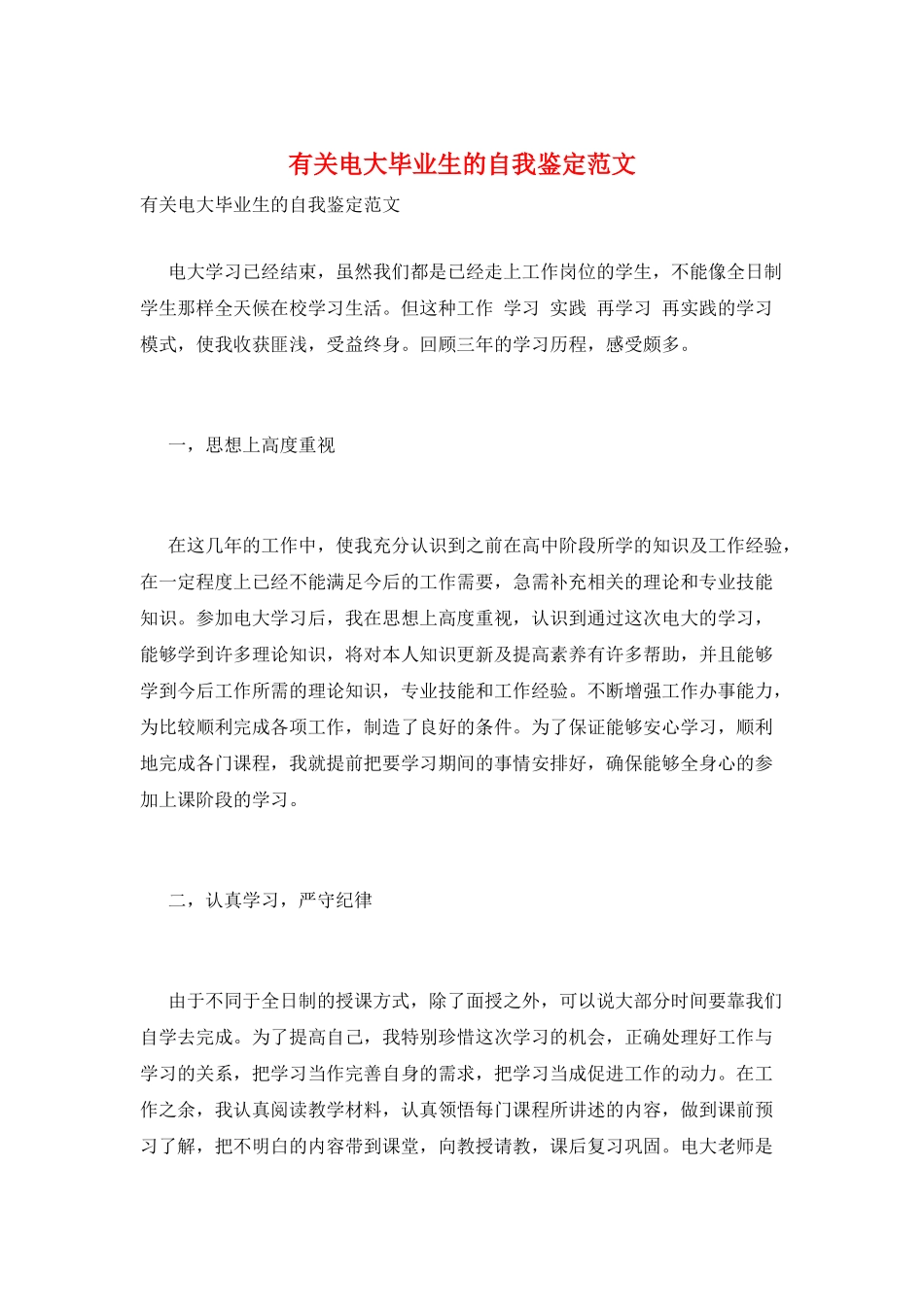 有关电大毕业生的自我鉴定范文_第1页