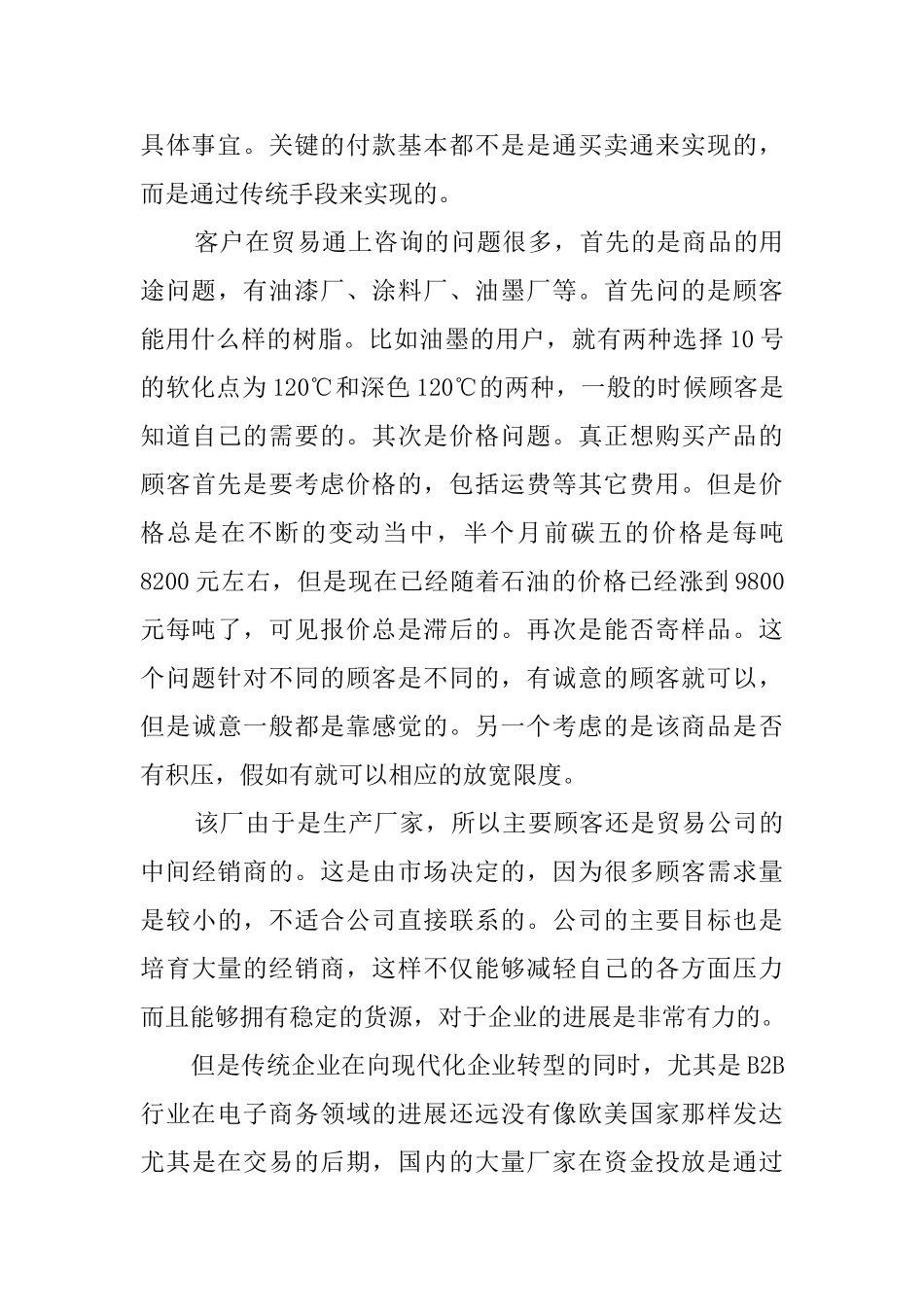 有关电子商务毕业的实习报告范文_第3页