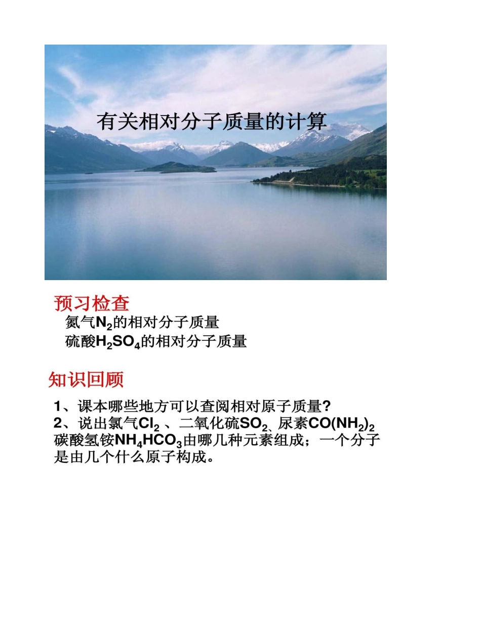 有关相对分子质量的计算课件_第1页