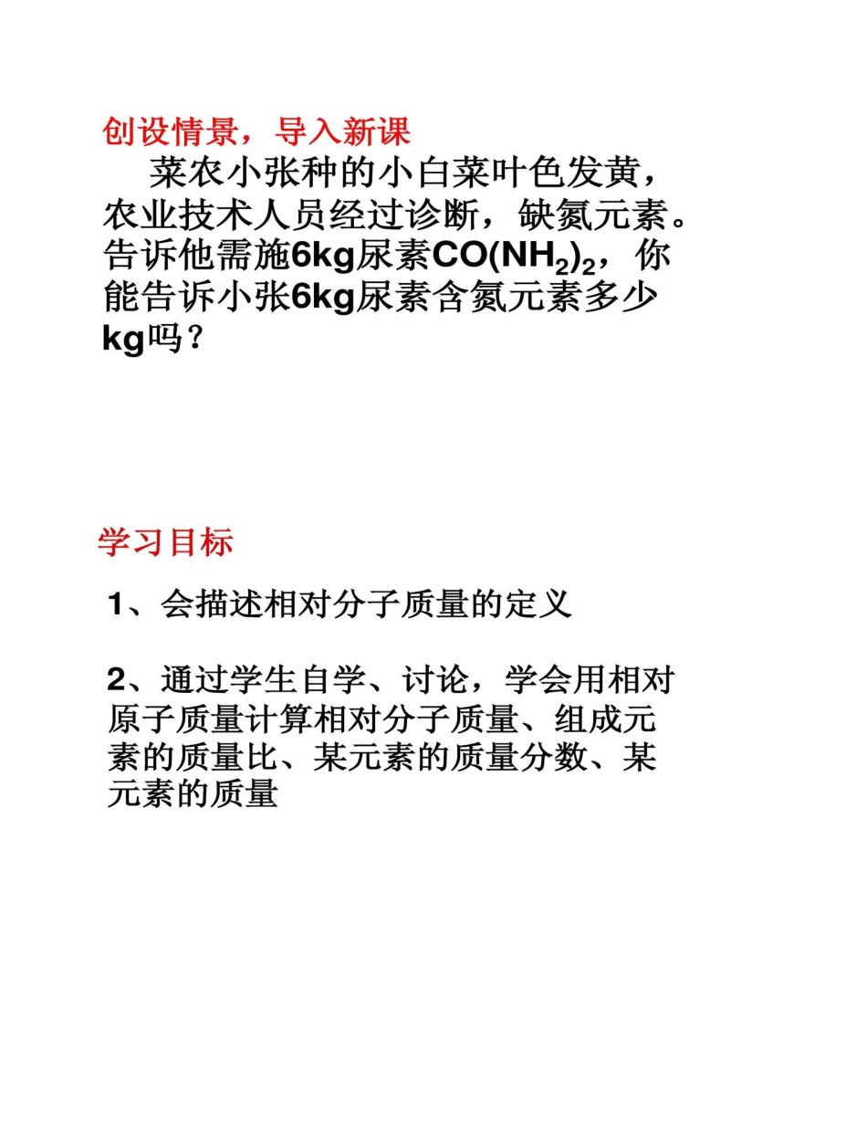有关相对分子质量的计算课件_第2页