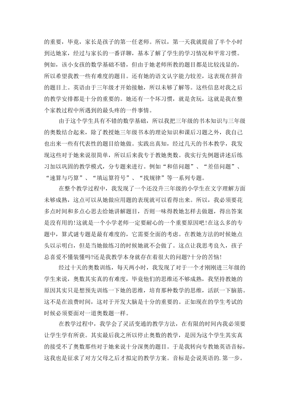 有关社会实践模板七篇_第3页