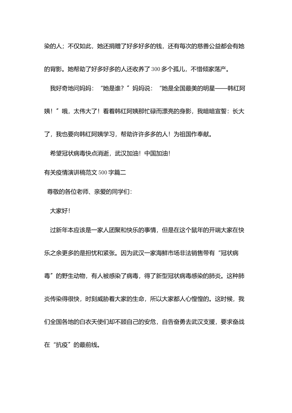 有关疫情演讲稿范文500字五篇_第2页