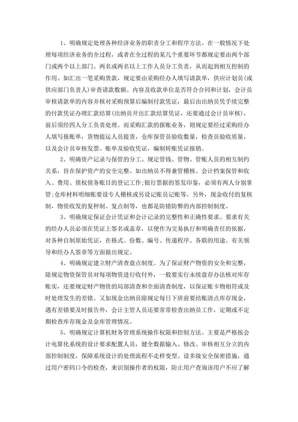 有关社会实践模板汇编八篇_第2页