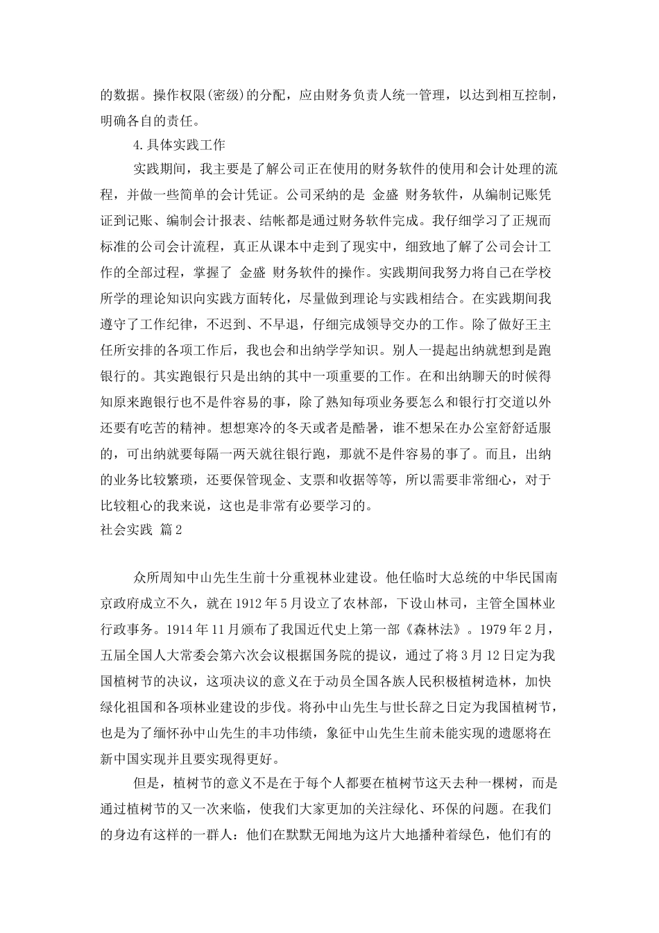 有关社会实践模板汇编八篇_第3页