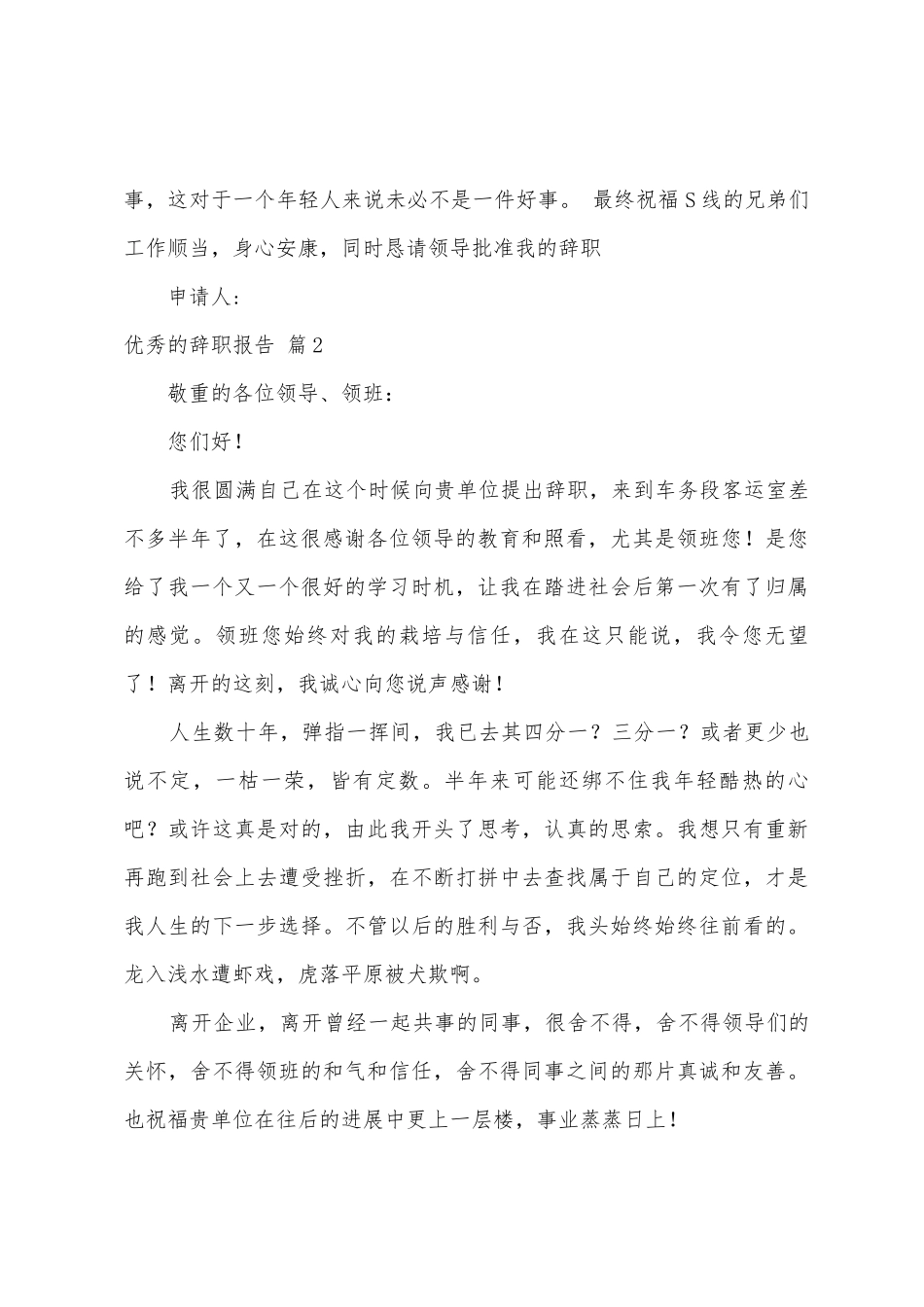 有关的辞职报告模板汇总九篇_第2页