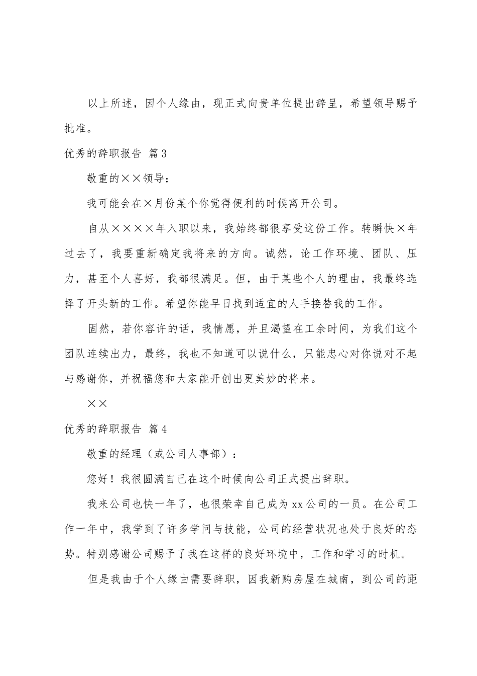 有关的辞职报告模板汇总九篇_第3页