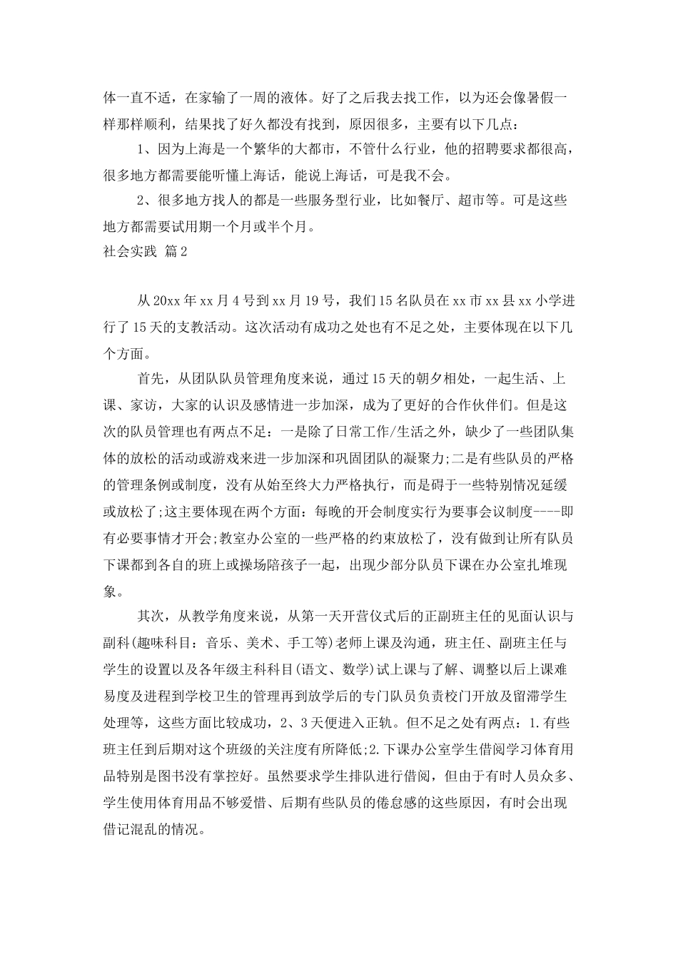 有关社会实践模板合集五篇_第2页