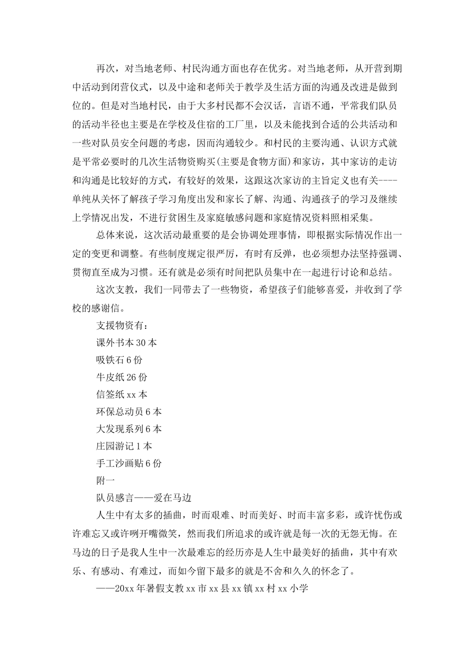 有关社会实践模板合集五篇_第3页