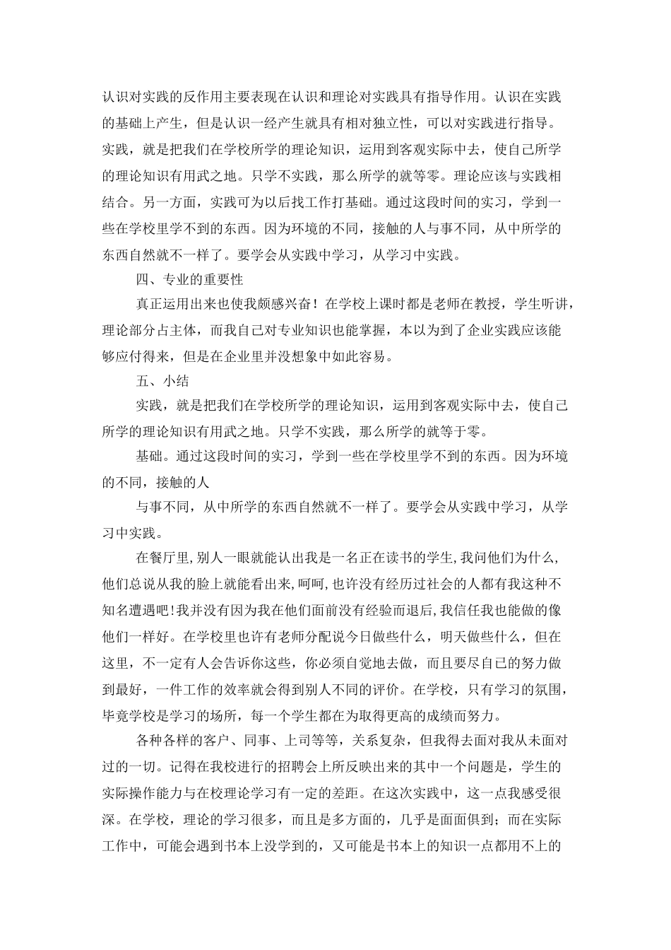 有关社会实践模板集合9篇_第2页