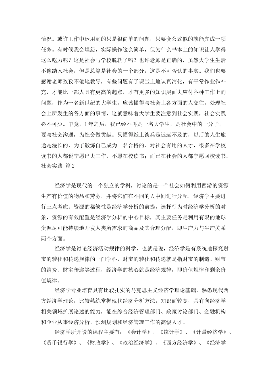 有关社会实践模板集合9篇_第3页