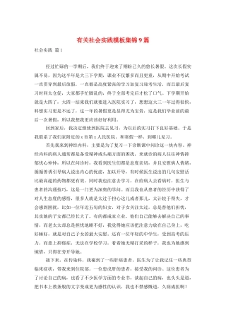 有关社会实践模板集锦9篇
