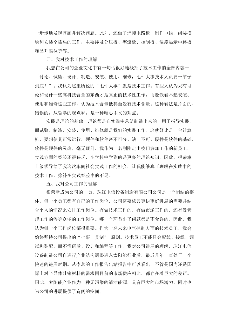 有关社会实践模板汇编5篇_第2页