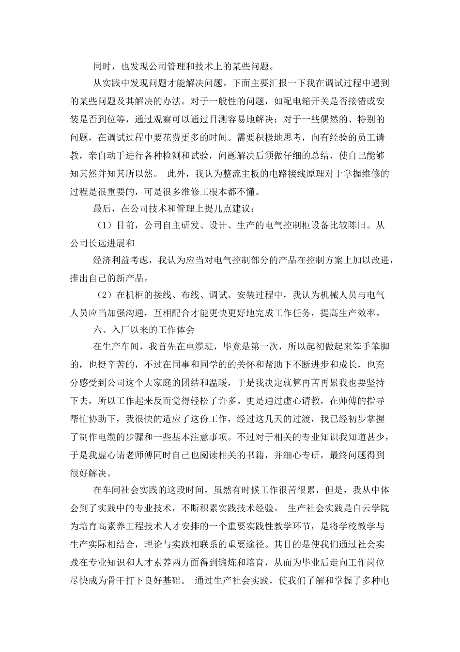 有关社会实践模板汇编5篇_第3页