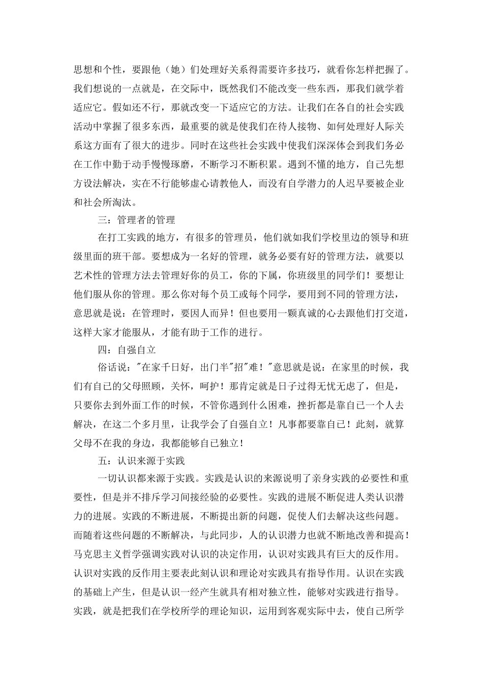 有关社会实践模板汇编九篇_第3页