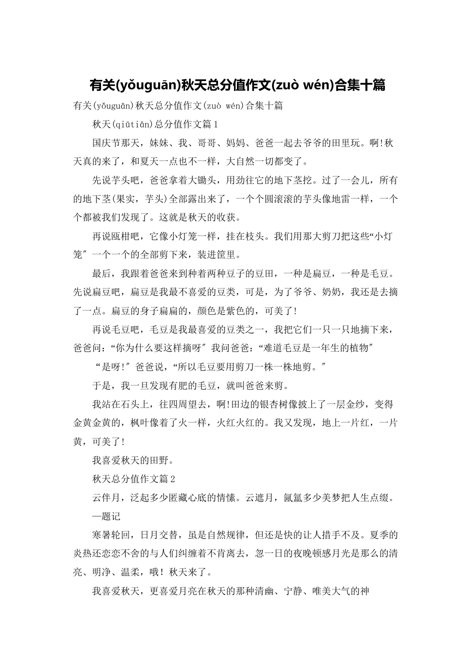 有关秋天满分作文合集十篇_第1页