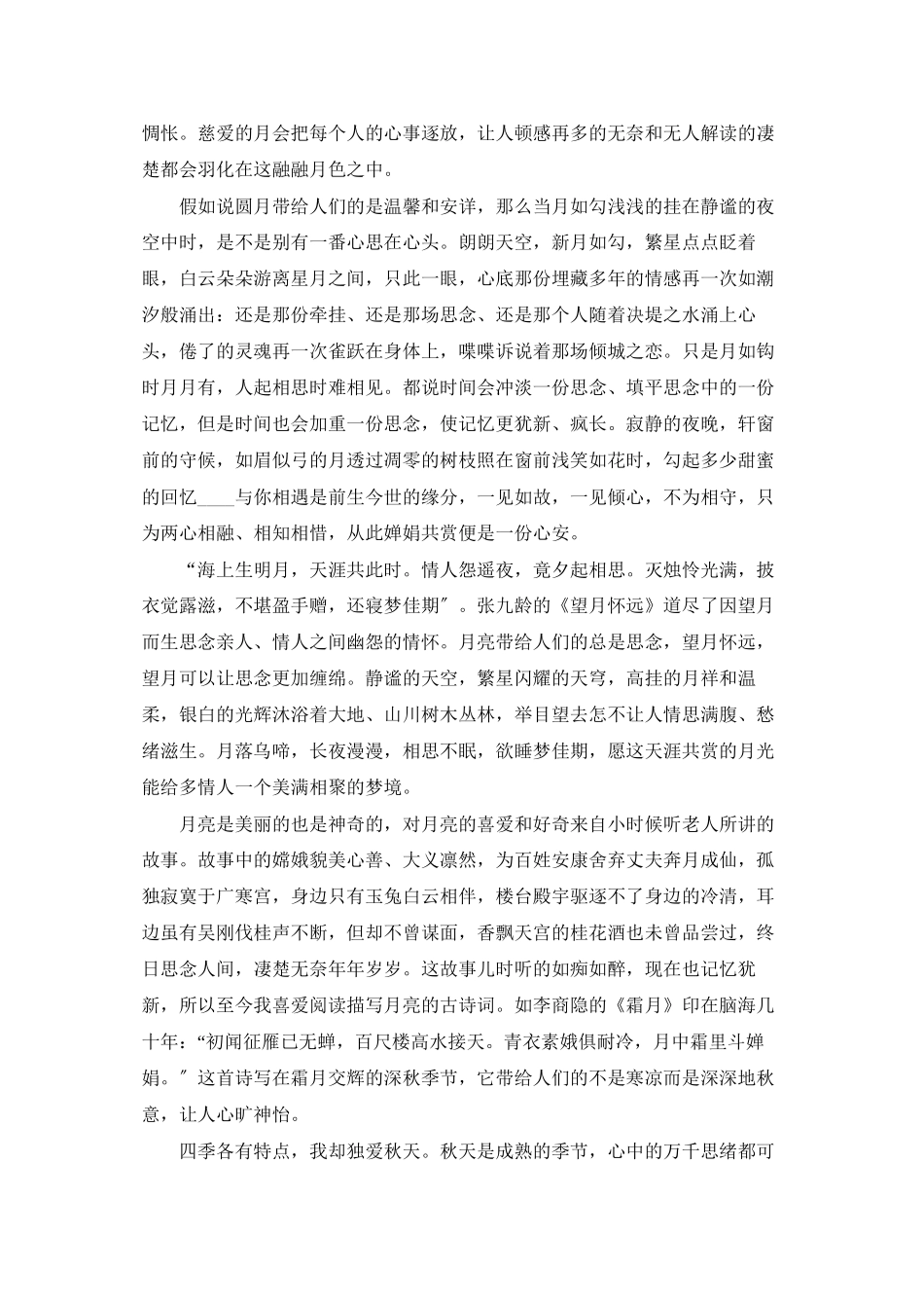 有关秋天满分作文合集十篇_第3页