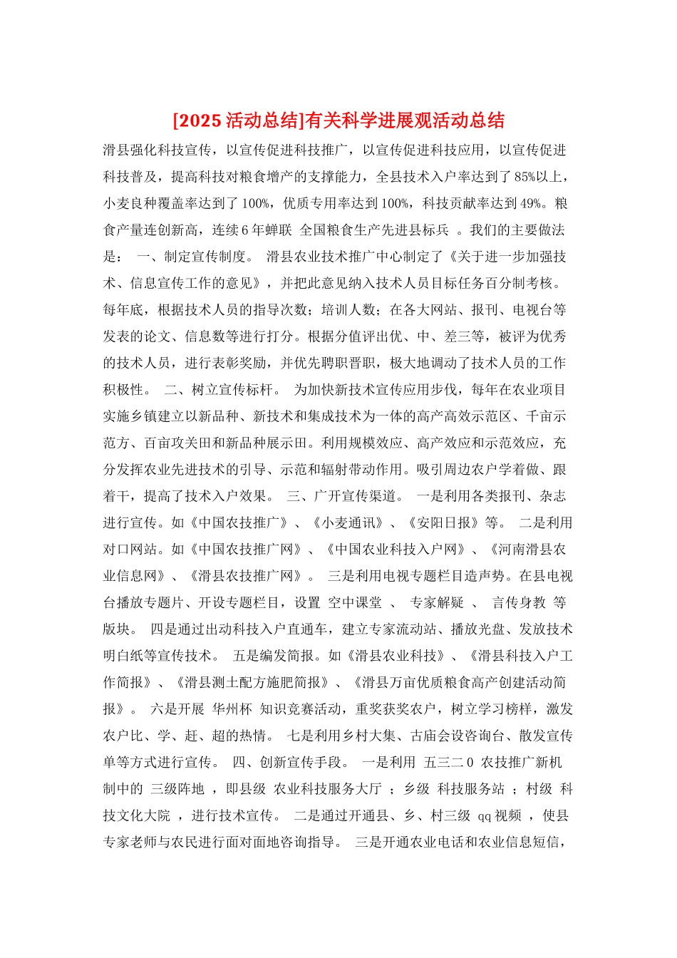 有关科学发展观活动总结_第1页